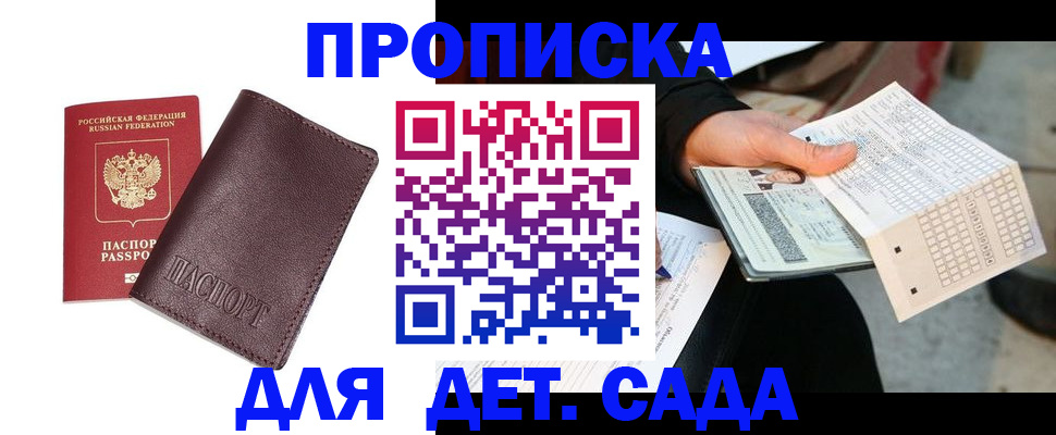 временная регистрация в Боброве