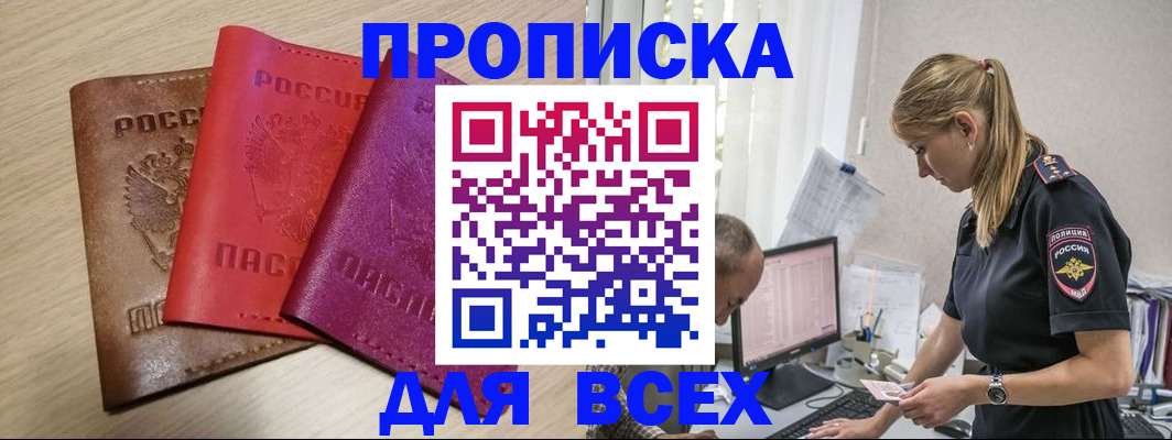 прописка для работы в Боброве