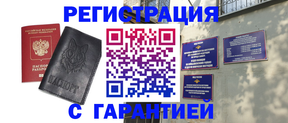 прописка в Боброве