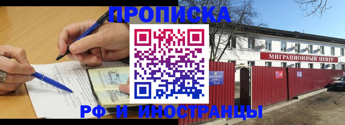 прописка иностранных граждан в Боброве