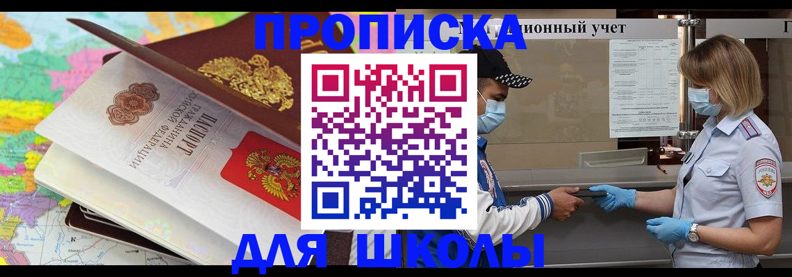 прописка для работы в Боброве