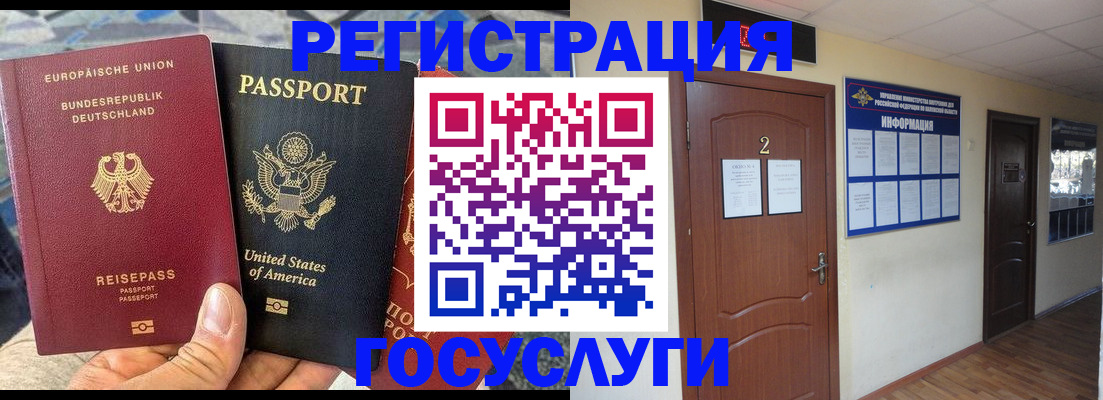 временная регистрация купить в Боброве